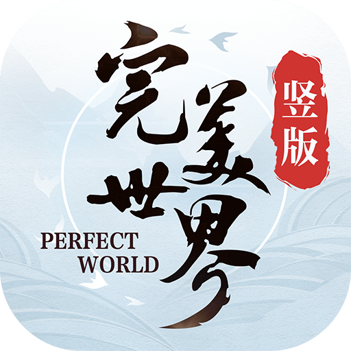 完美世界:诸神之战